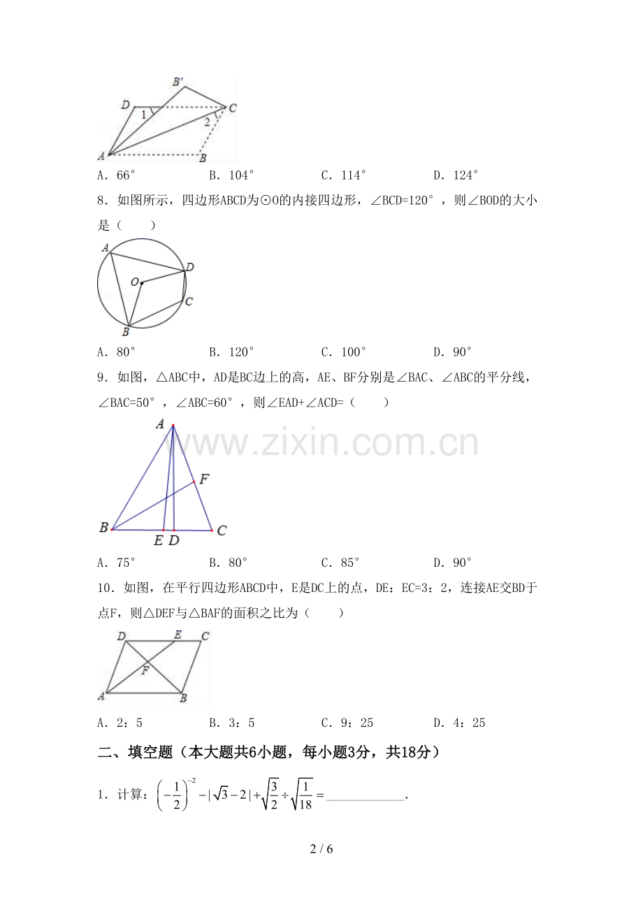 2022-2023年部编版九年级数学下册期中试卷(A4打印版).doc_第2页