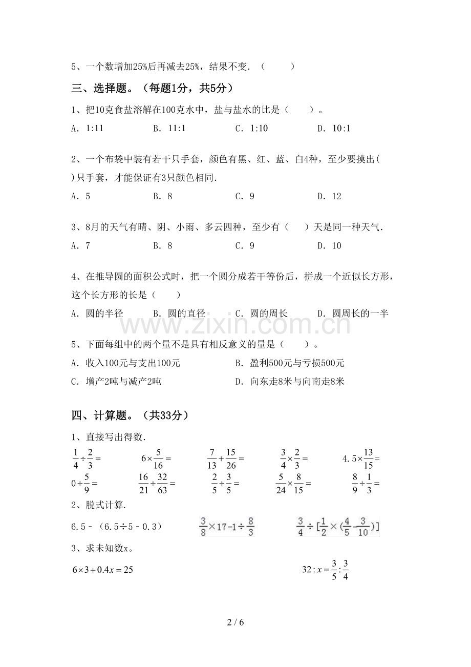 2022-2023年部编版六年级数学下册期末考试题及答案【下载】.doc_第2页