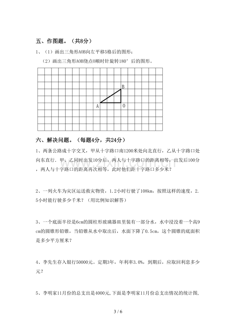 2022-2023年部编版六年级数学下册期末考试题及答案【下载】.doc_第3页