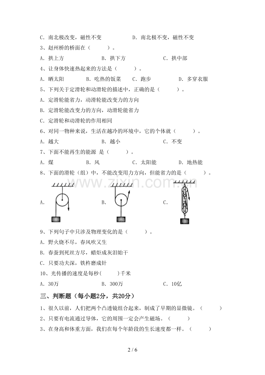 新人教版六年级科学下册期中测试卷(通用).doc_第2页