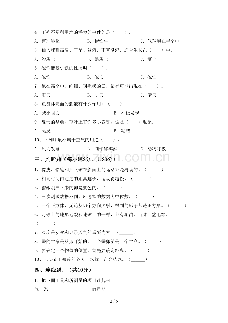 2023年人教版三年级科学下册期中试卷(及参考答案).doc_第2页