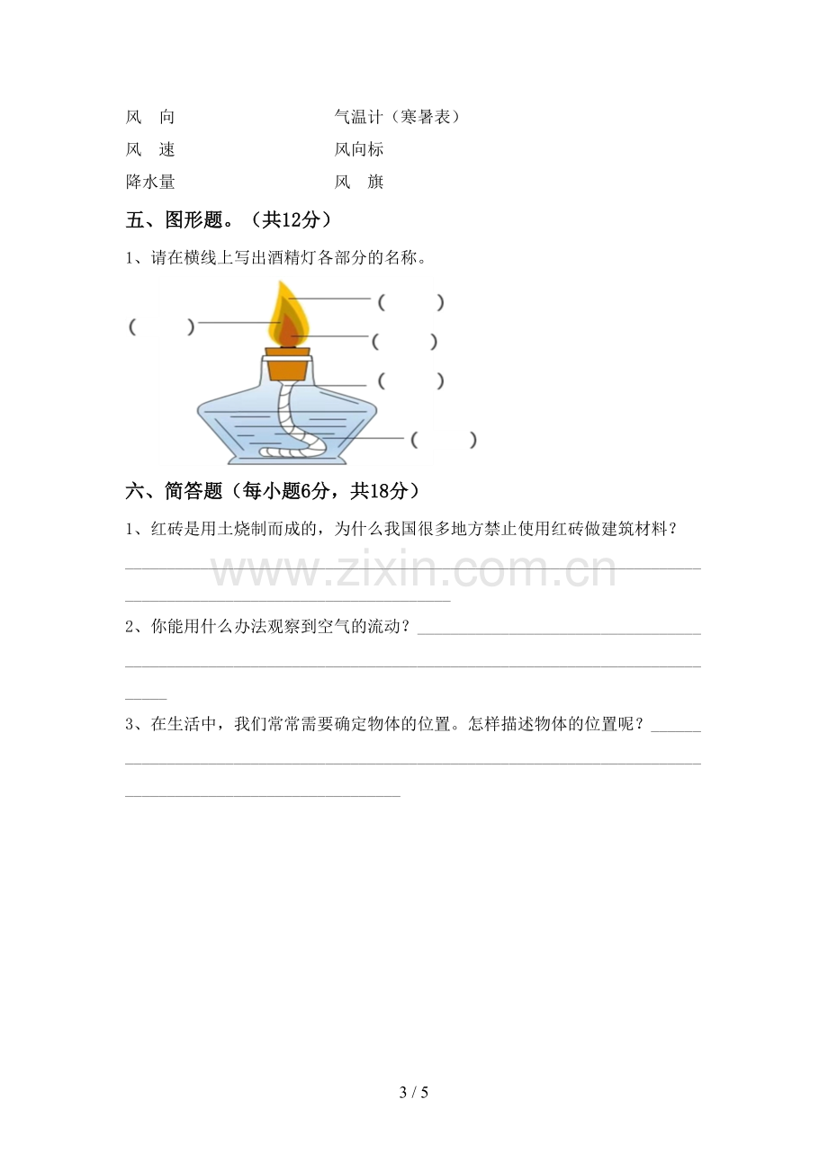 2023年人教版三年级科学下册期中试卷(及参考答案).doc_第3页