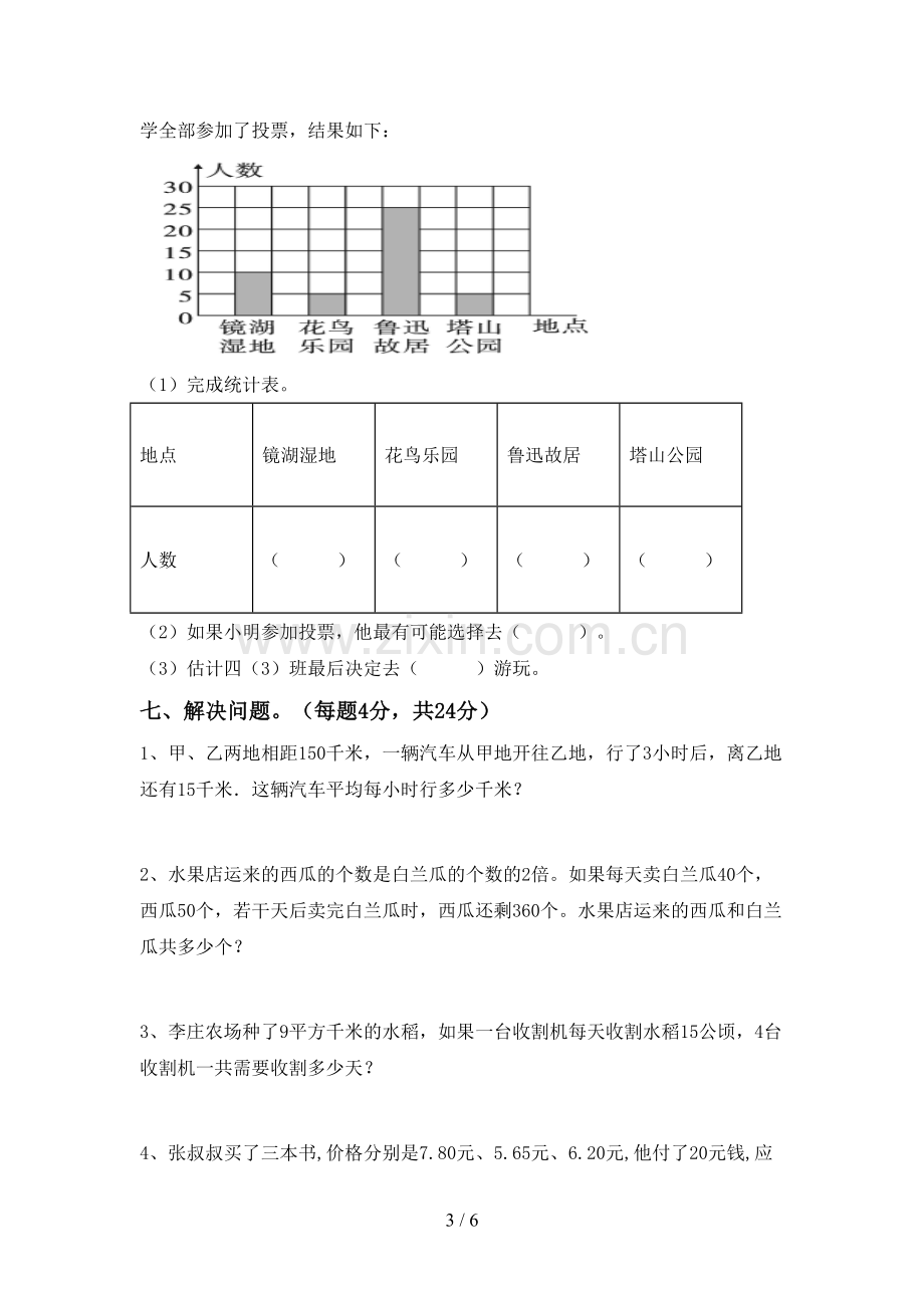 部编版四年级数学下册期末考试题及答案【精编】.doc_第3页