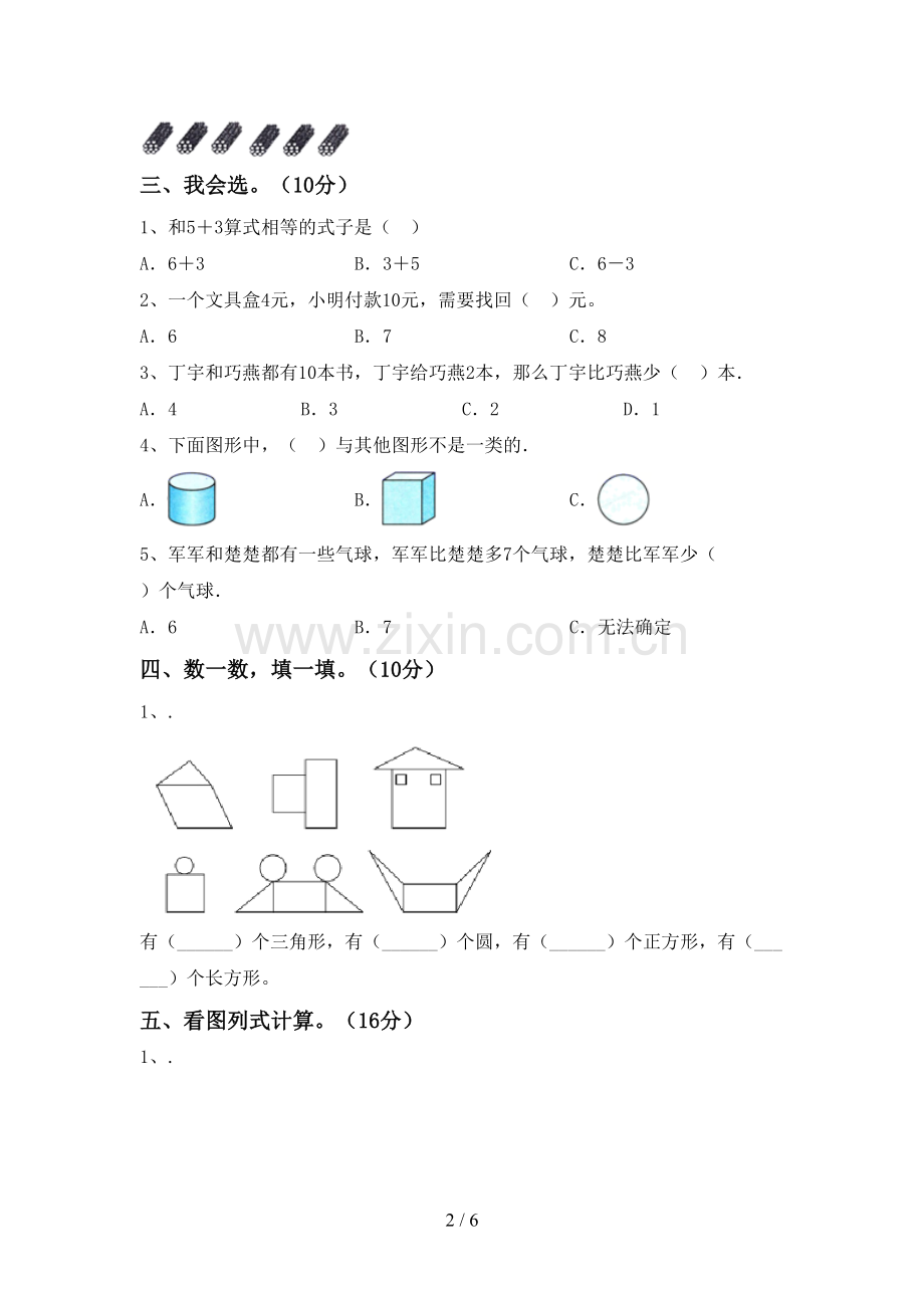 2022-2023年部编版一年级数学下册期中考试卷(下载).doc_第2页