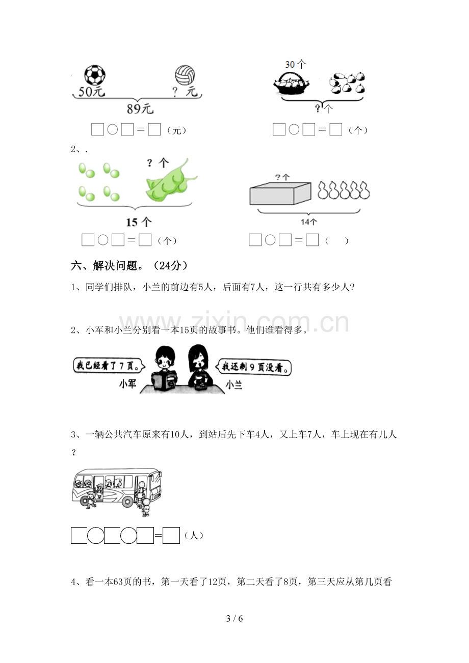 2022-2023年部编版一年级数学下册期中考试卷(下载).doc_第3页