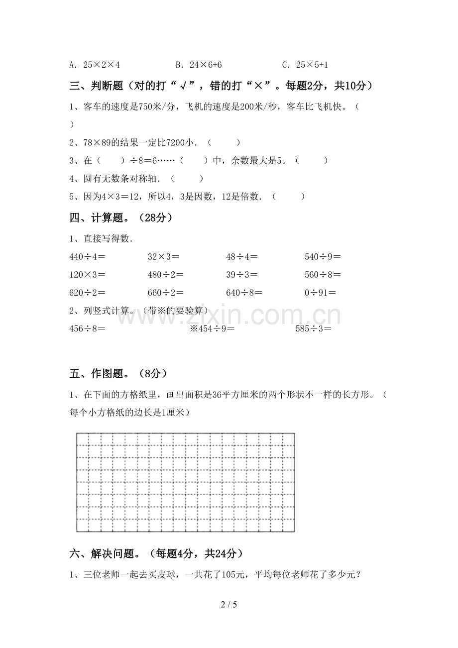 2023年部编版三年级数学下册期中考试题(汇编).doc_第2页