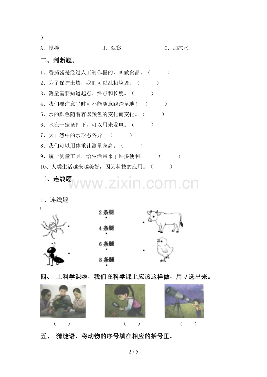 新教科版一年级科学下册期中试卷及答案【下载】.doc_第2页