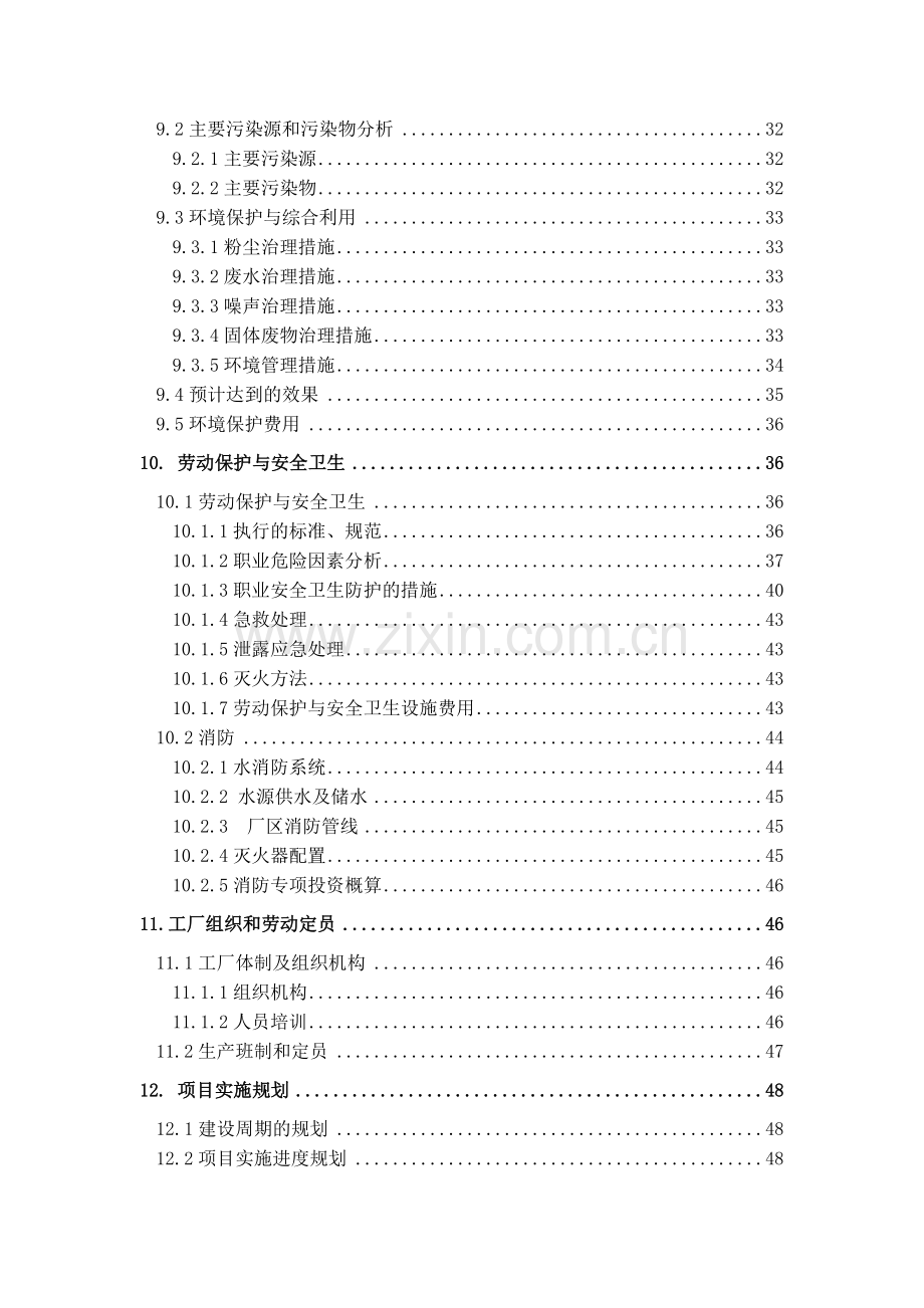 年产5000-辆旅居车、新能源大客车项目可行性论证报告.doc_第3页