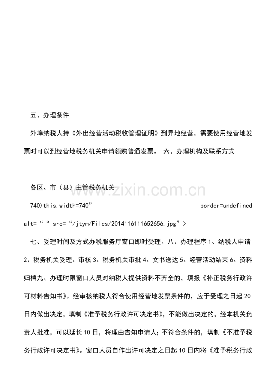 会计实务：使用经营地发票审批管理(行政许可).doc_第2页