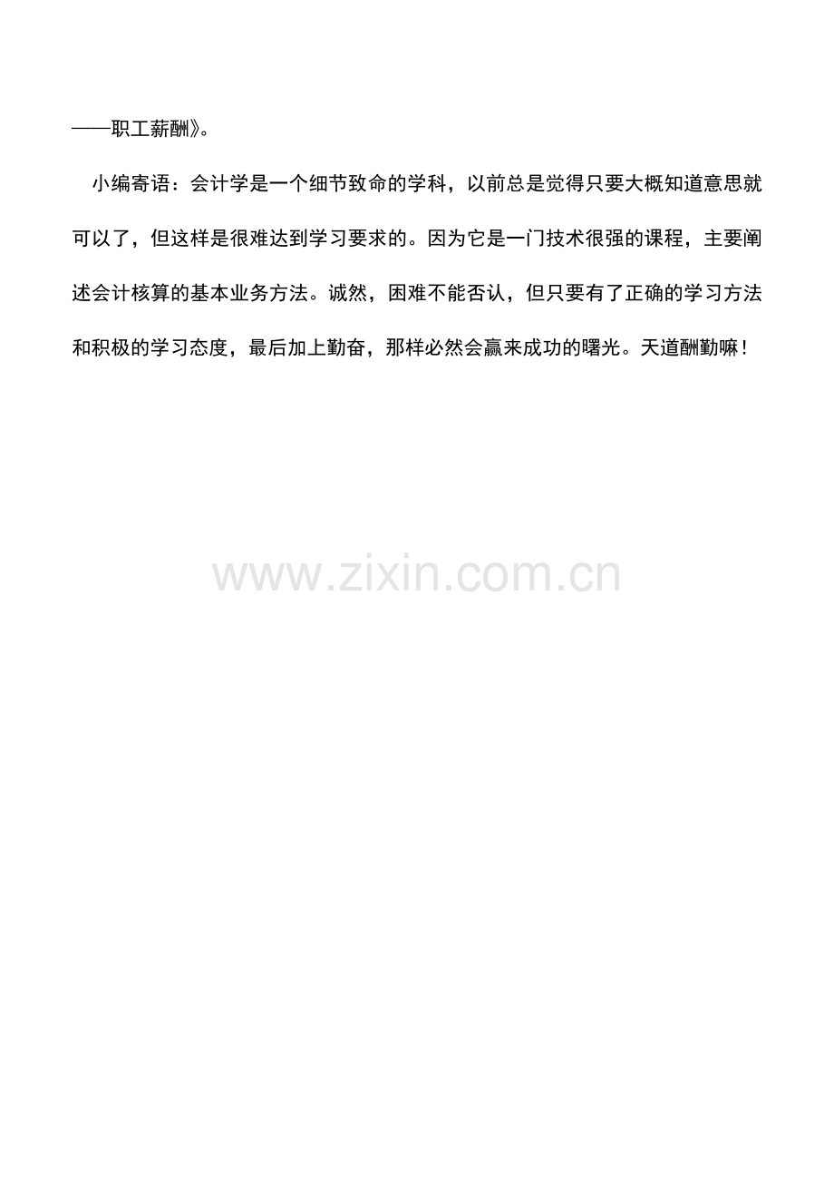 会计实务：企业年金基金会计的主要内容.doc_第2页