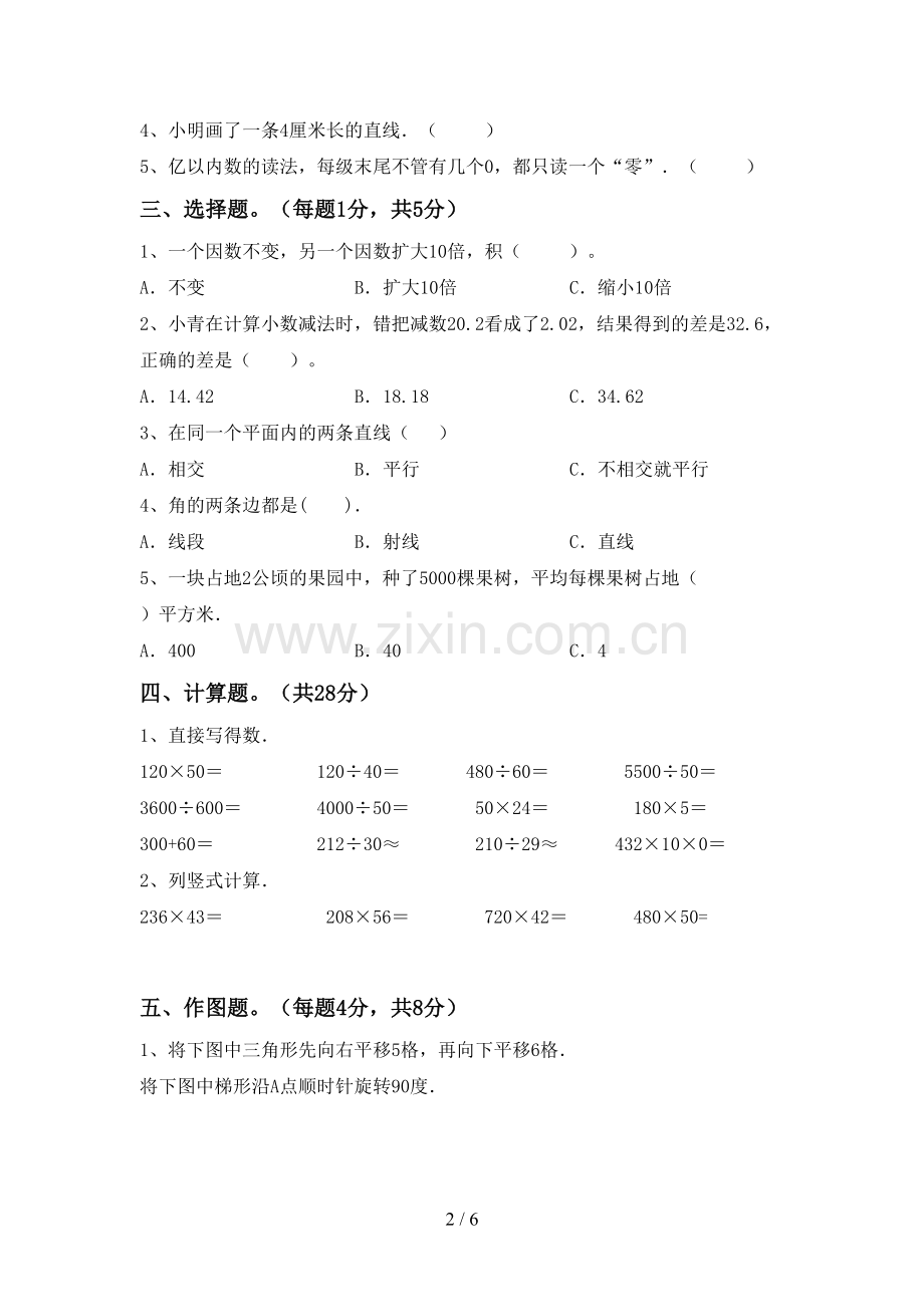 部编版四年级数学下册期末考试卷及答案【真题】.doc_第2页