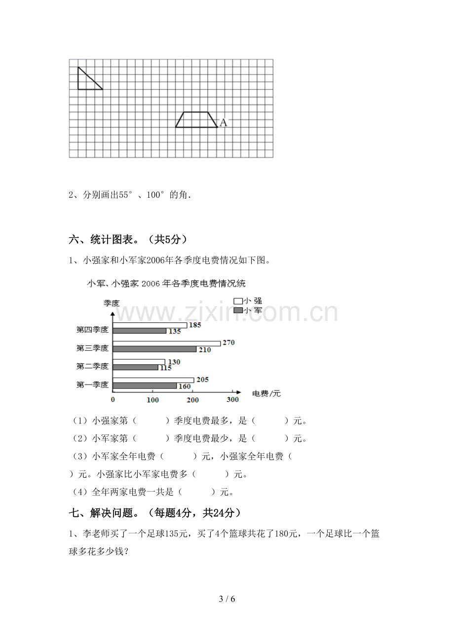 部编版四年级数学下册期末考试卷及答案【真题】.doc_第3页