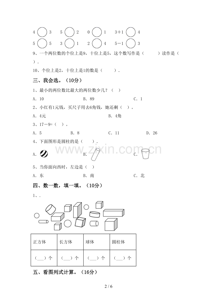 部编版一年级数学下册期末考试卷【及答案】.doc_第2页