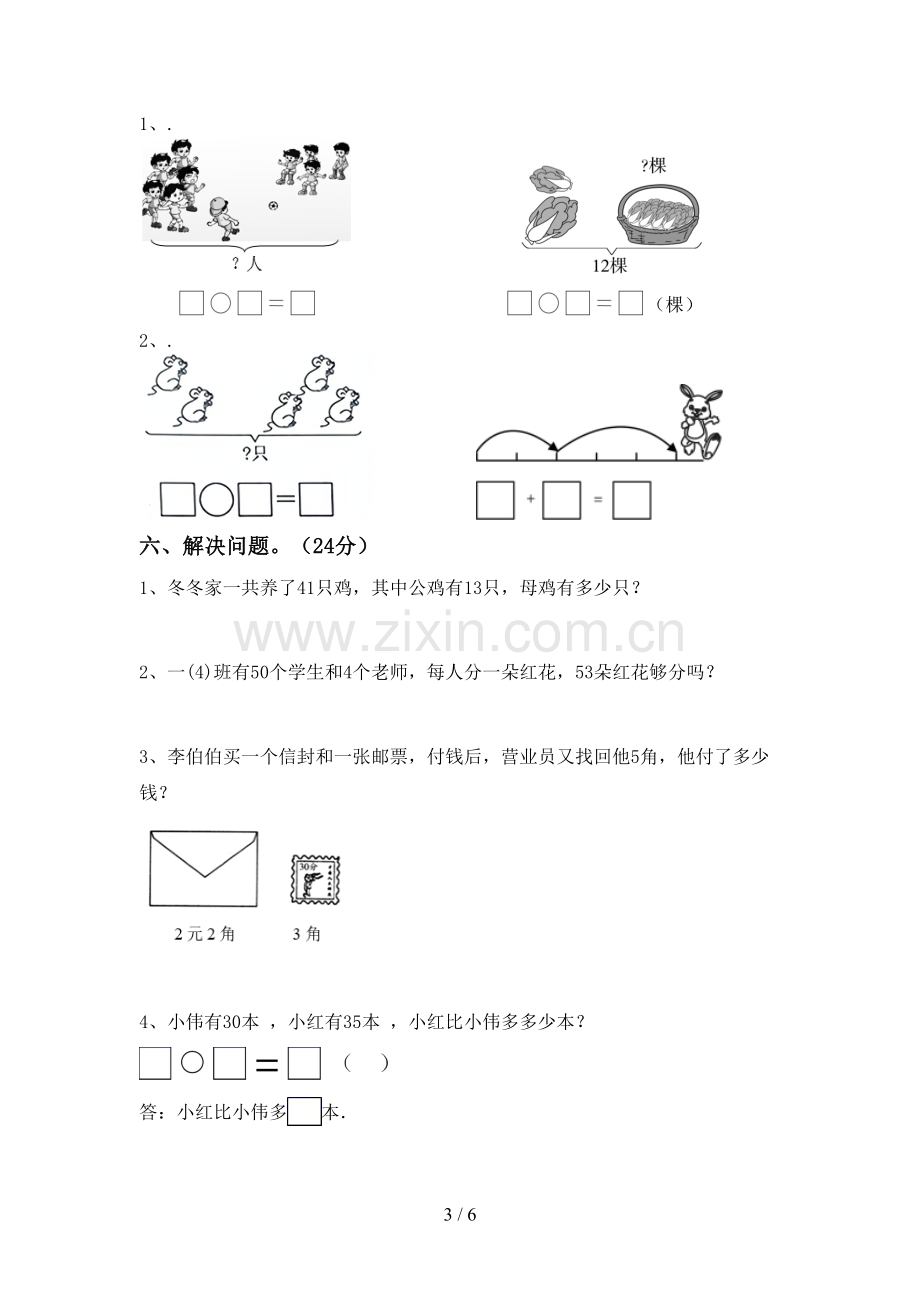 部编版一年级数学下册期末考试卷【及答案】.doc_第3页