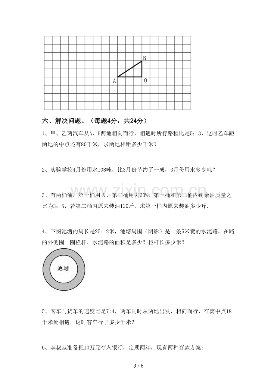 2022-2023年人教版六年级数学下册期中考试题(学生专用).doc_第3页