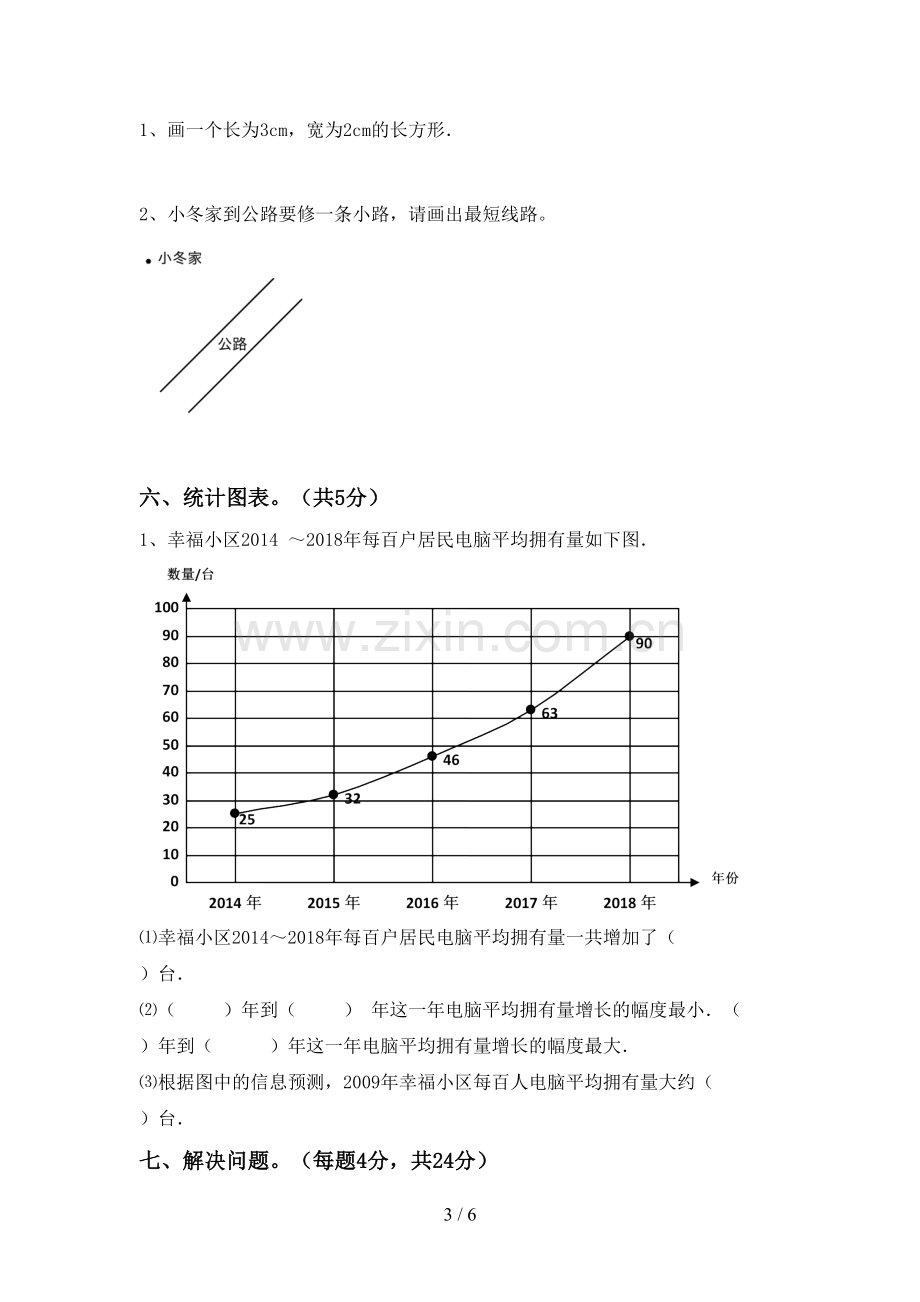 四年级数学下册期末考试题.doc_第3页