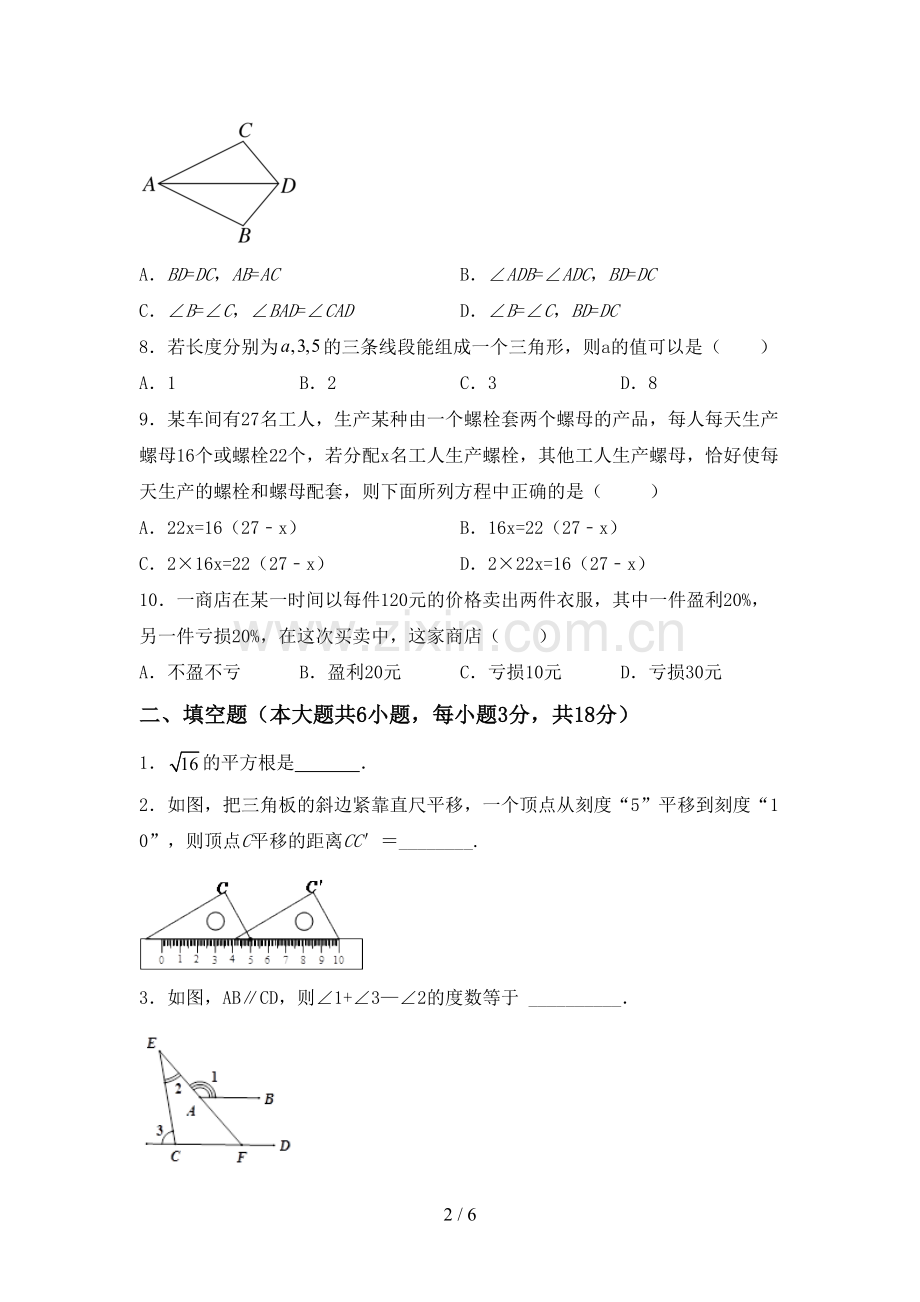 人教版七年级数学下册期中考试题及答案【必考题】.doc_第2页