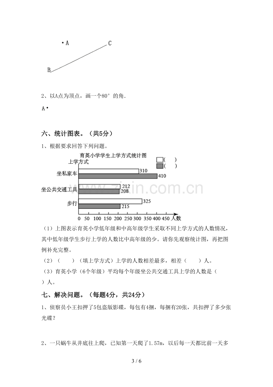 部编人教版四年级数学下册期中试卷(审定版).doc_第3页