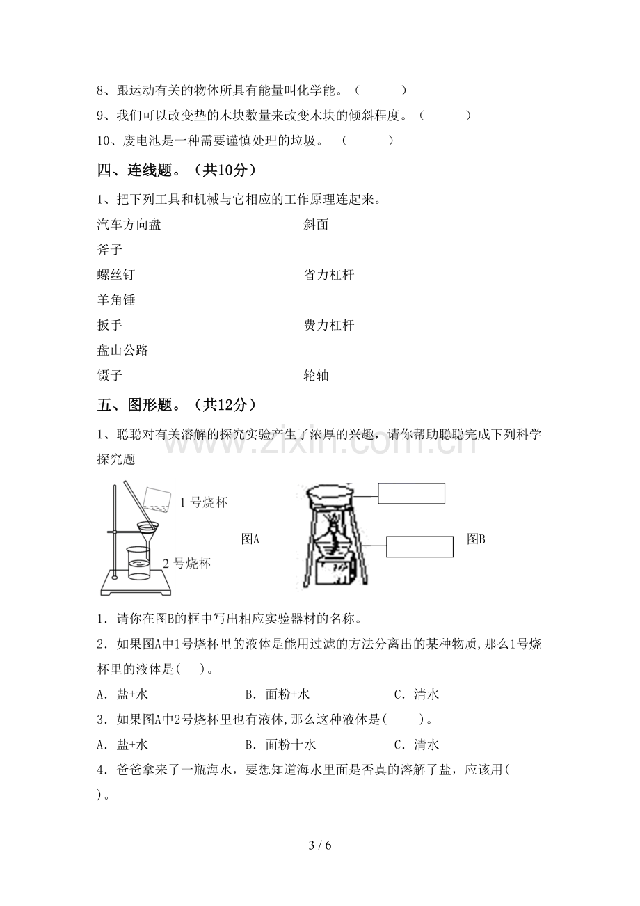 六年级科学下册期中考试卷(新版).doc_第3页