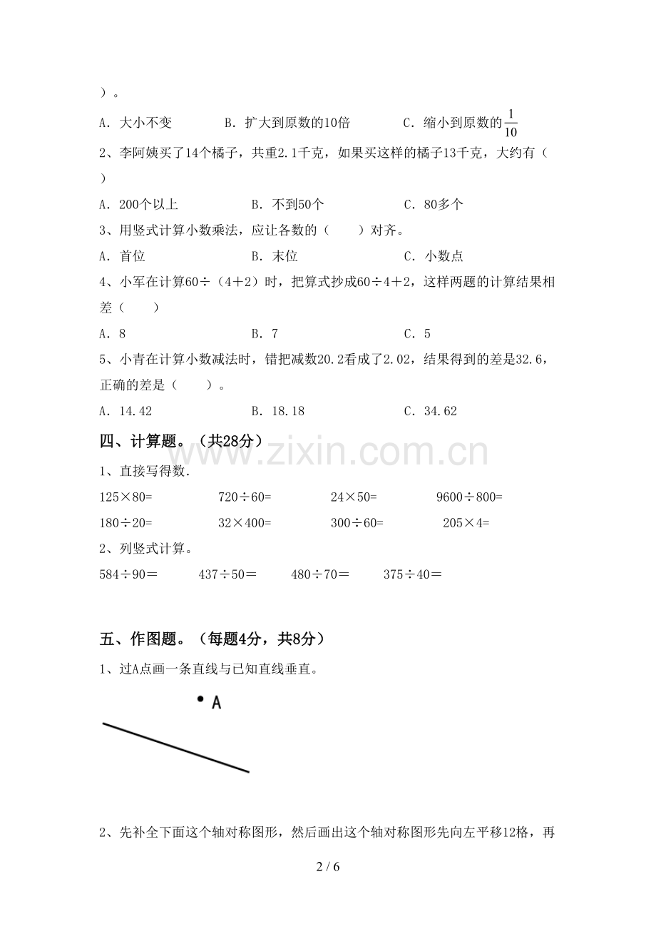 2023年人教版四年级数学下册期末考试卷(学生专用).doc_第2页