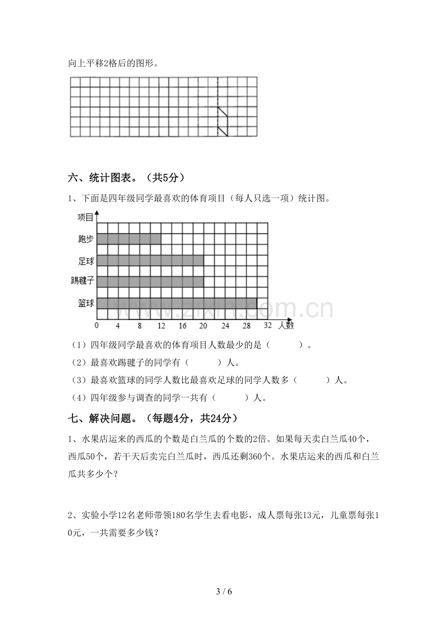 2023年人教版四年级数学下册期末考试卷(学生专用).doc_第3页