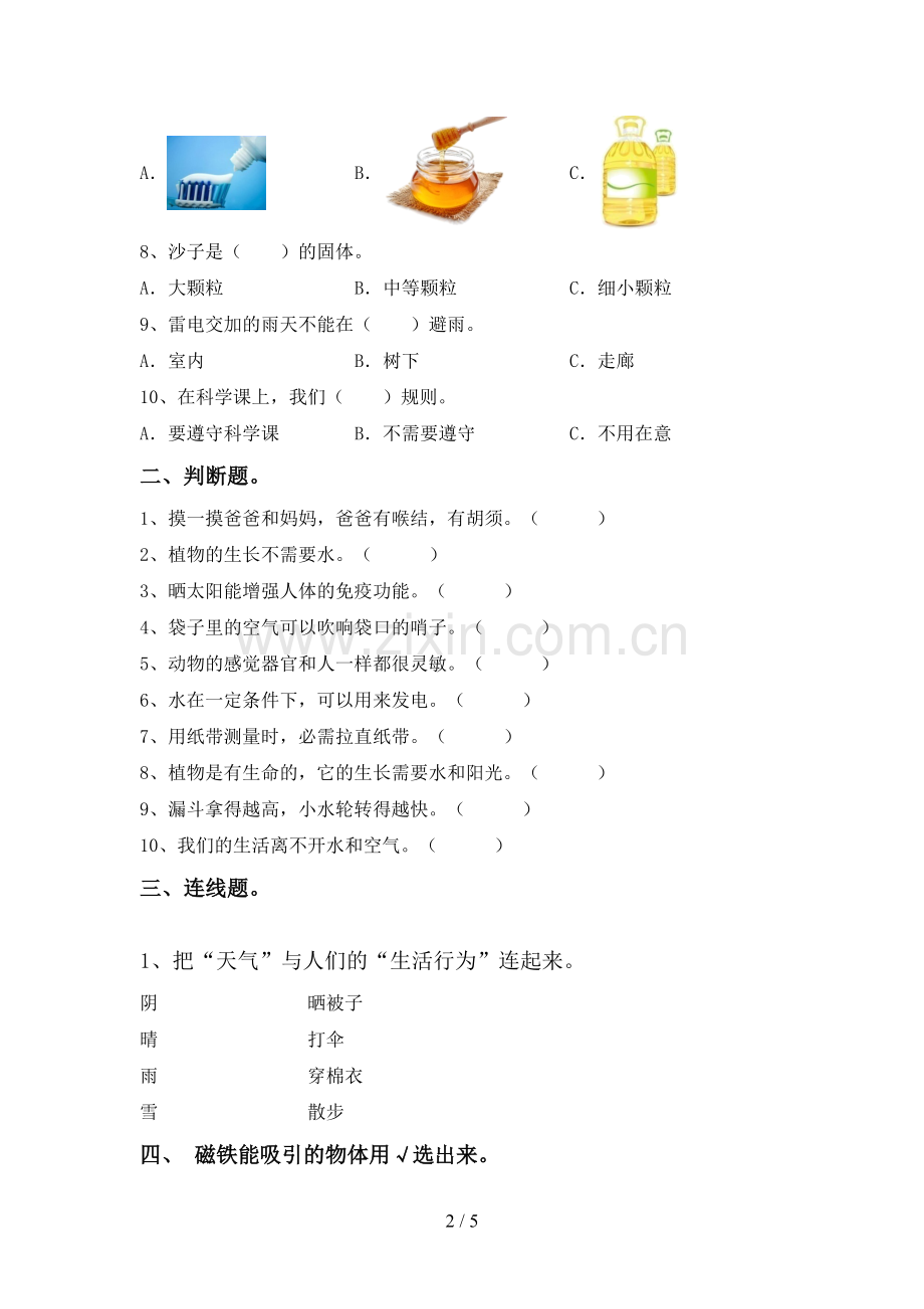 新人教版一年级科学下册期中试卷及答案【必考题】.doc_第2页