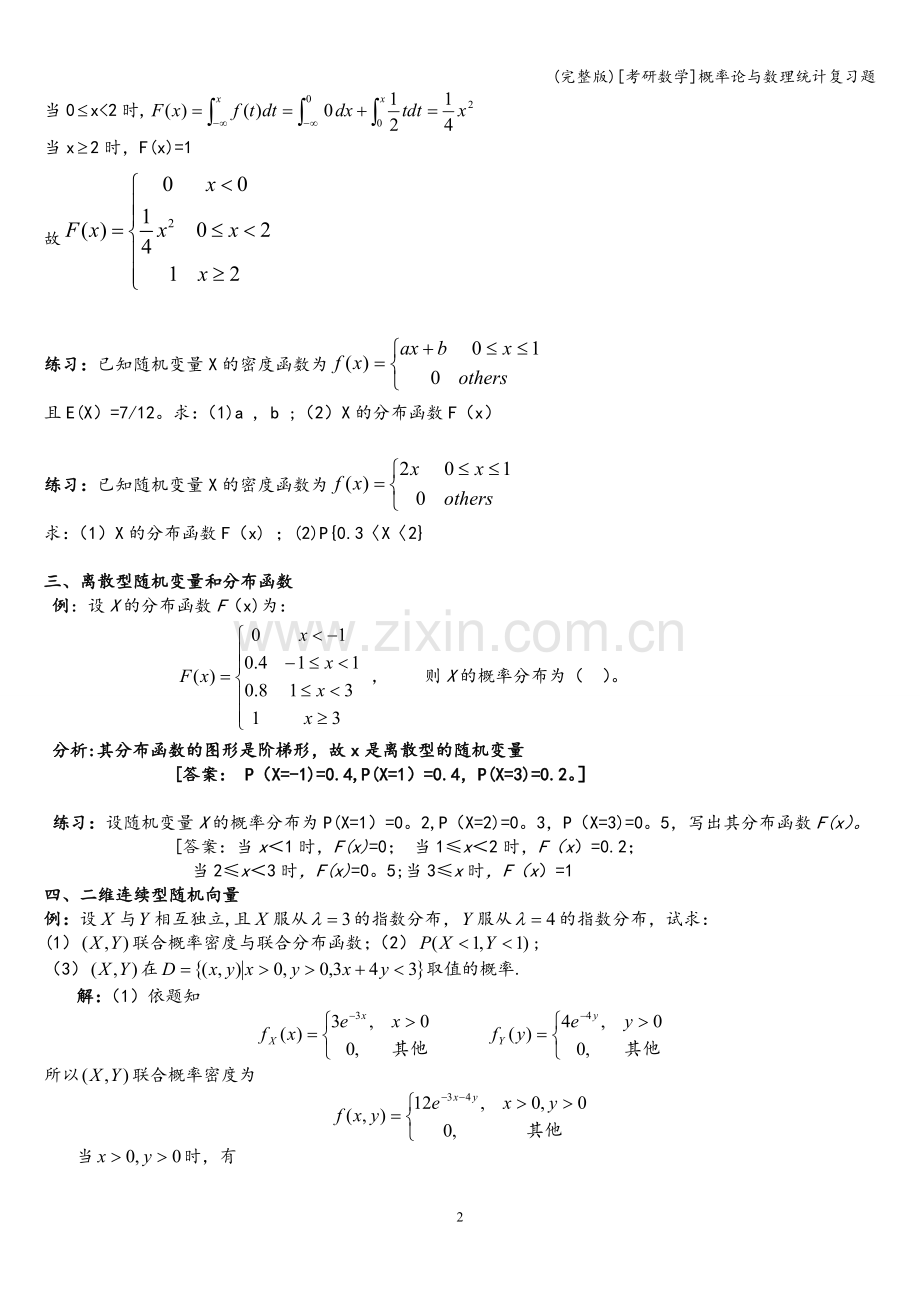 [考研数学]概率论与数理统计复习题.doc_第2页