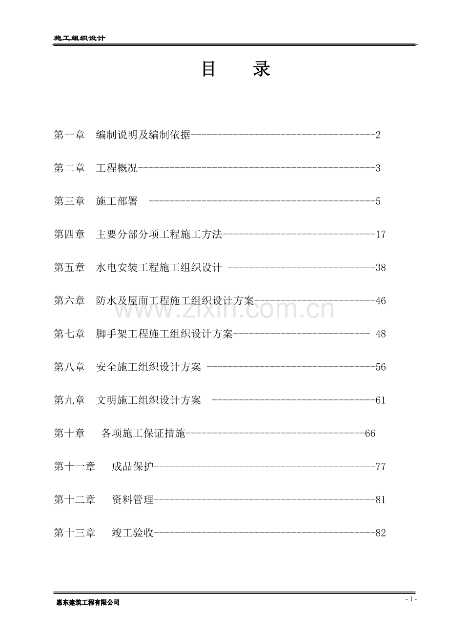 所会工程施工组织设计.doc_第1页