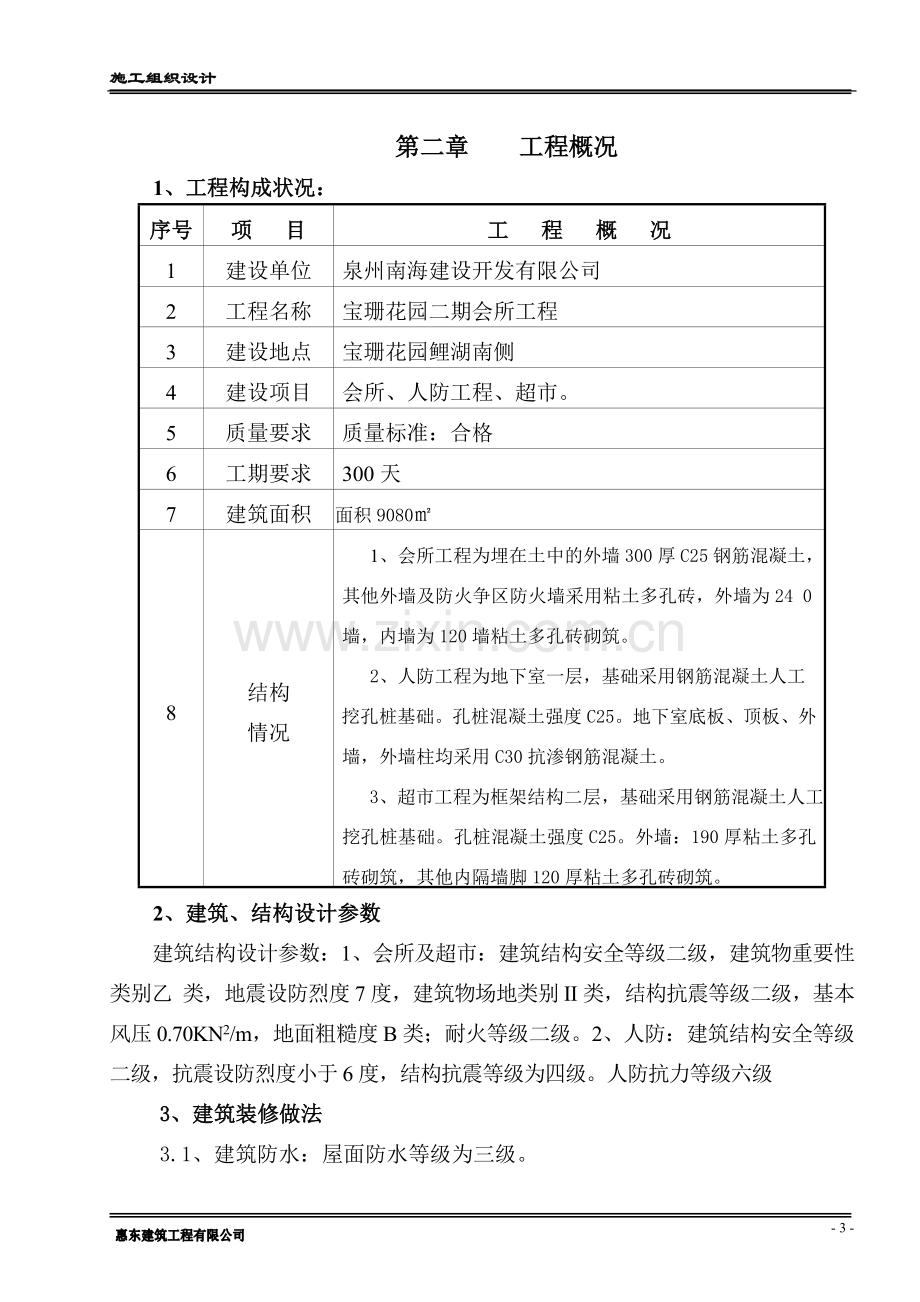 所会工程施工组织设计.doc_第3页