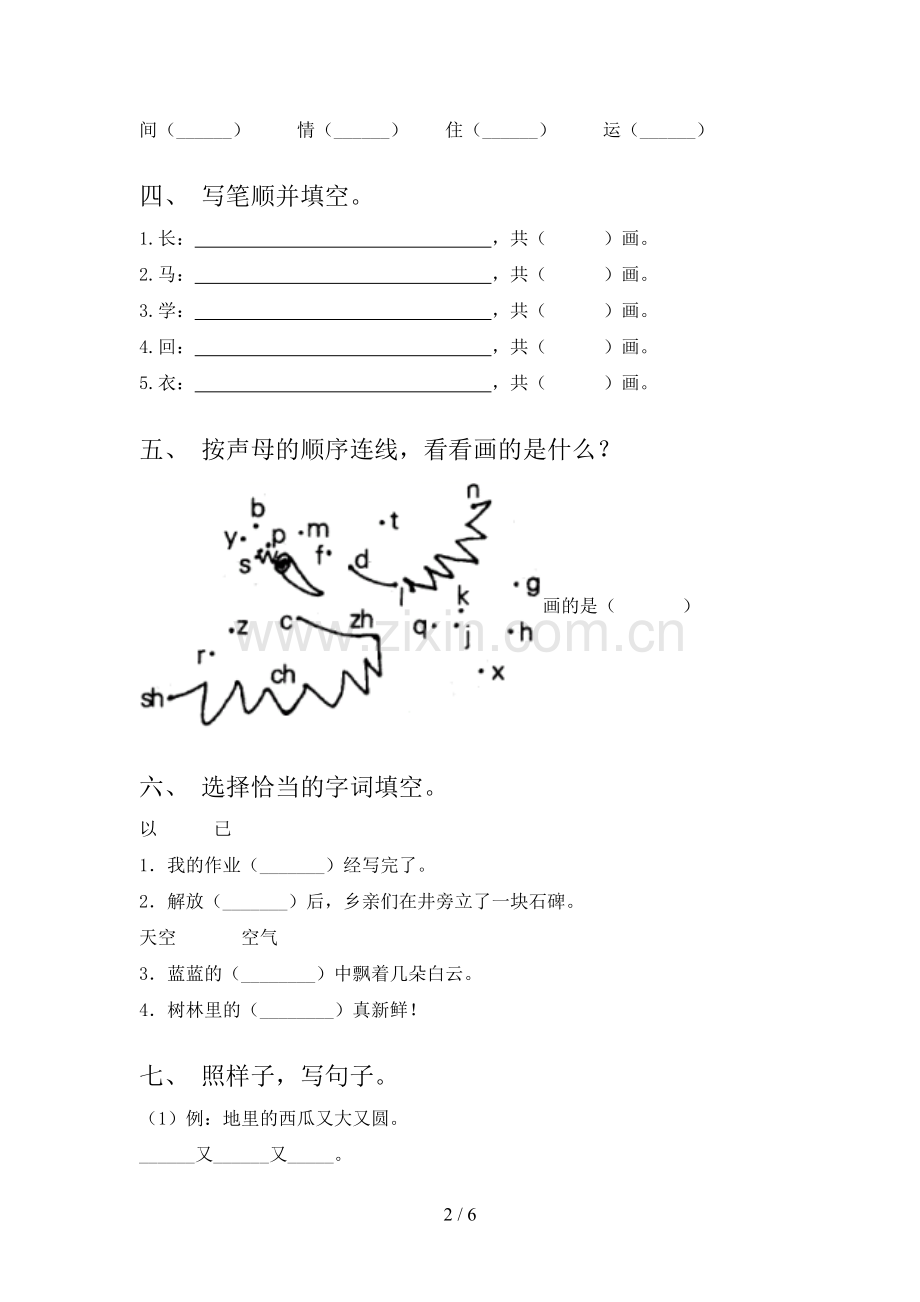 部编人教版一年级语文下册期末考试及答案【2023年】.doc_第2页