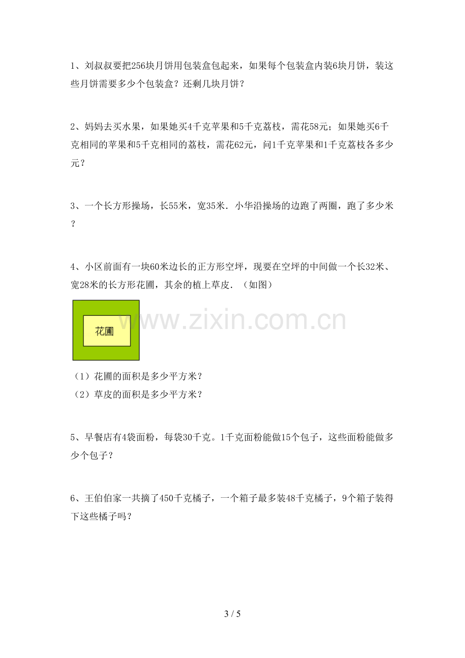 新人教版三年级数学下册期末考试卷(精编).doc_第3页