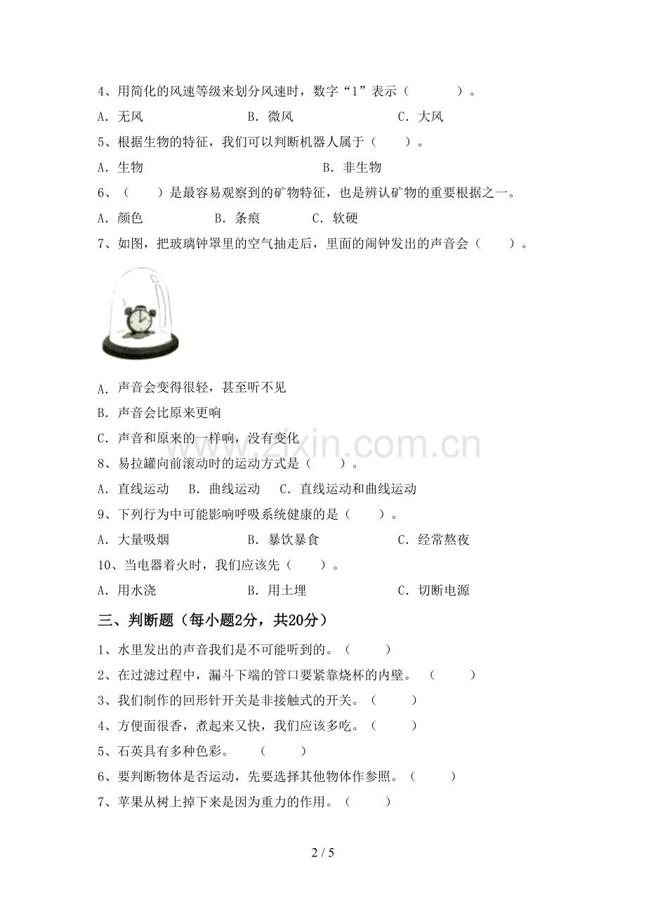 人教版四年级科学下册期中考试题(汇总).doc_第2页