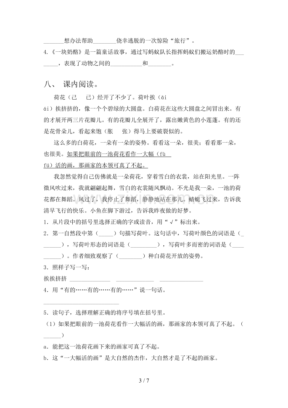 三年级《语文下册》期末试卷【加答案】.doc_第3页