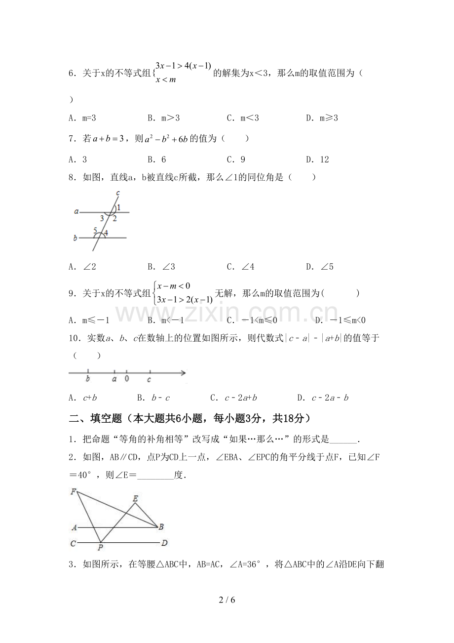 新人教版七年级数学下册期中考试题(审定版).doc_第2页