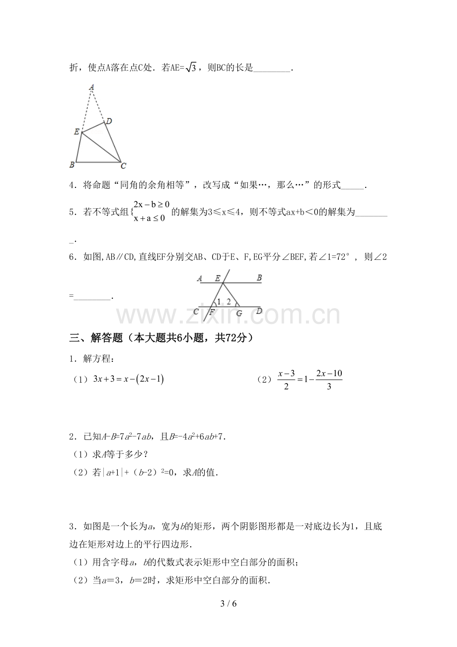 新人教版七年级数学下册期中考试题(审定版).doc_第3页