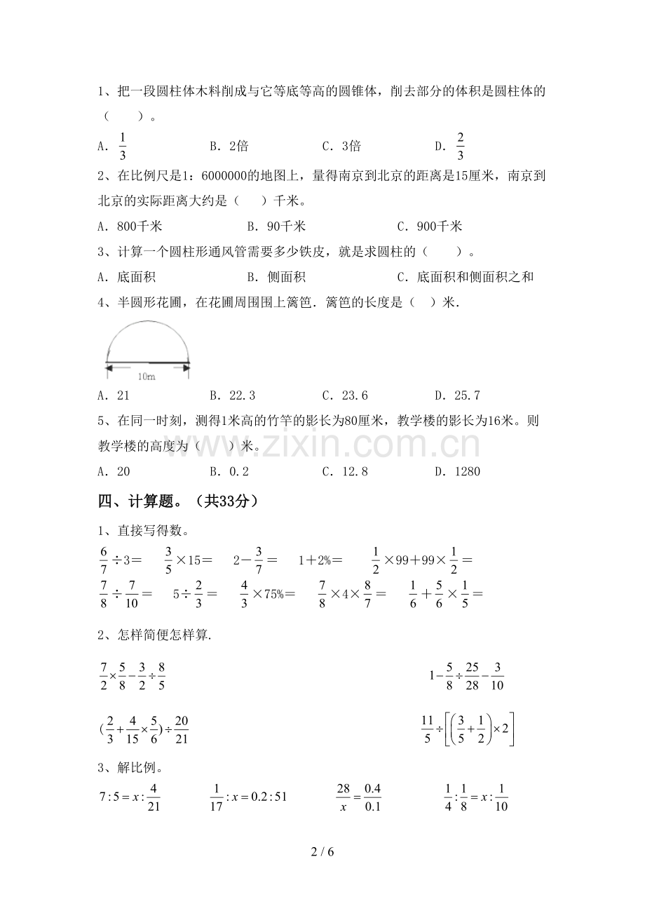 人教版六年级数学下册期中考试卷【加答案】.doc_第2页