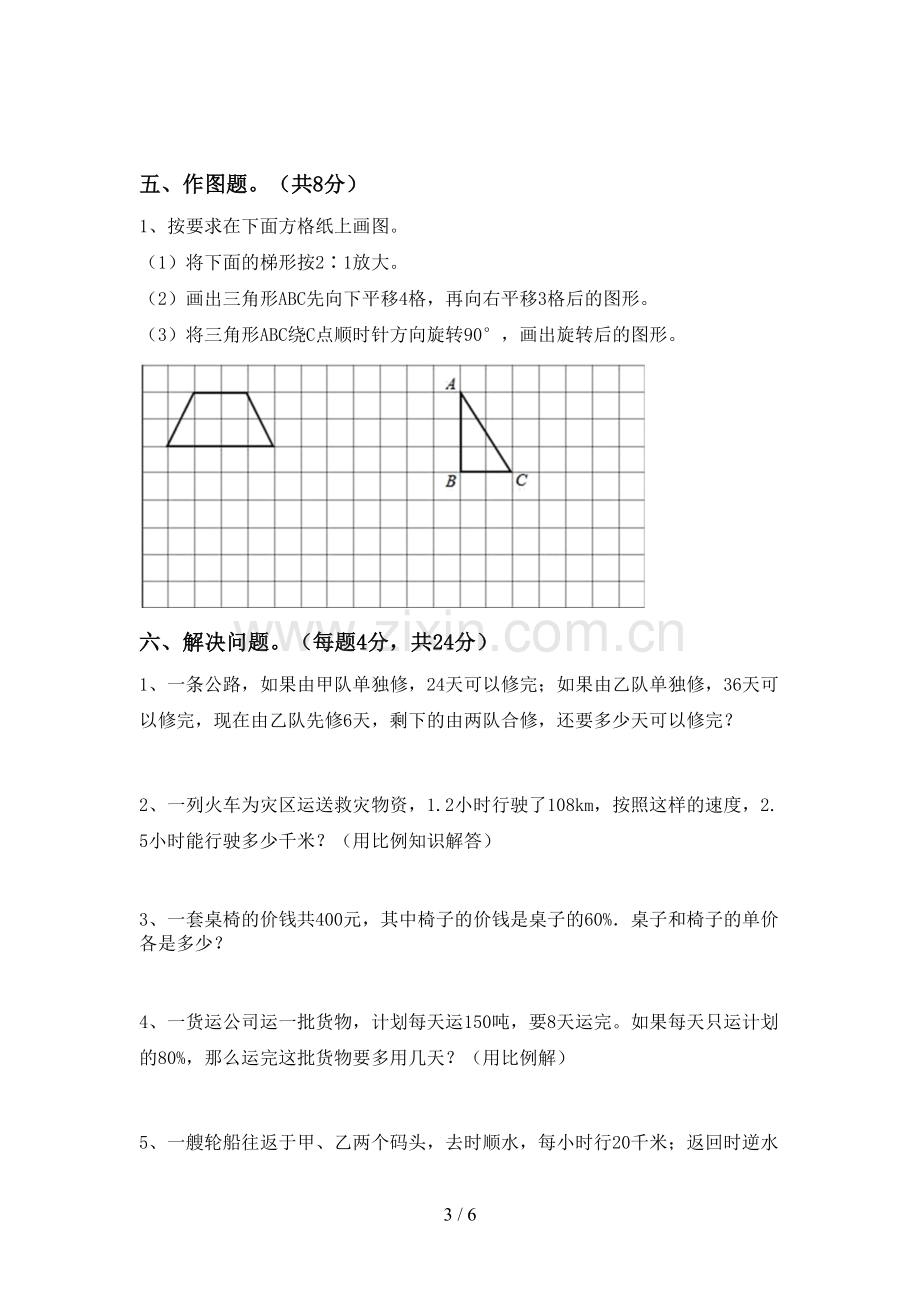 人教版六年级数学下册期中考试卷【加答案】.doc_第3页