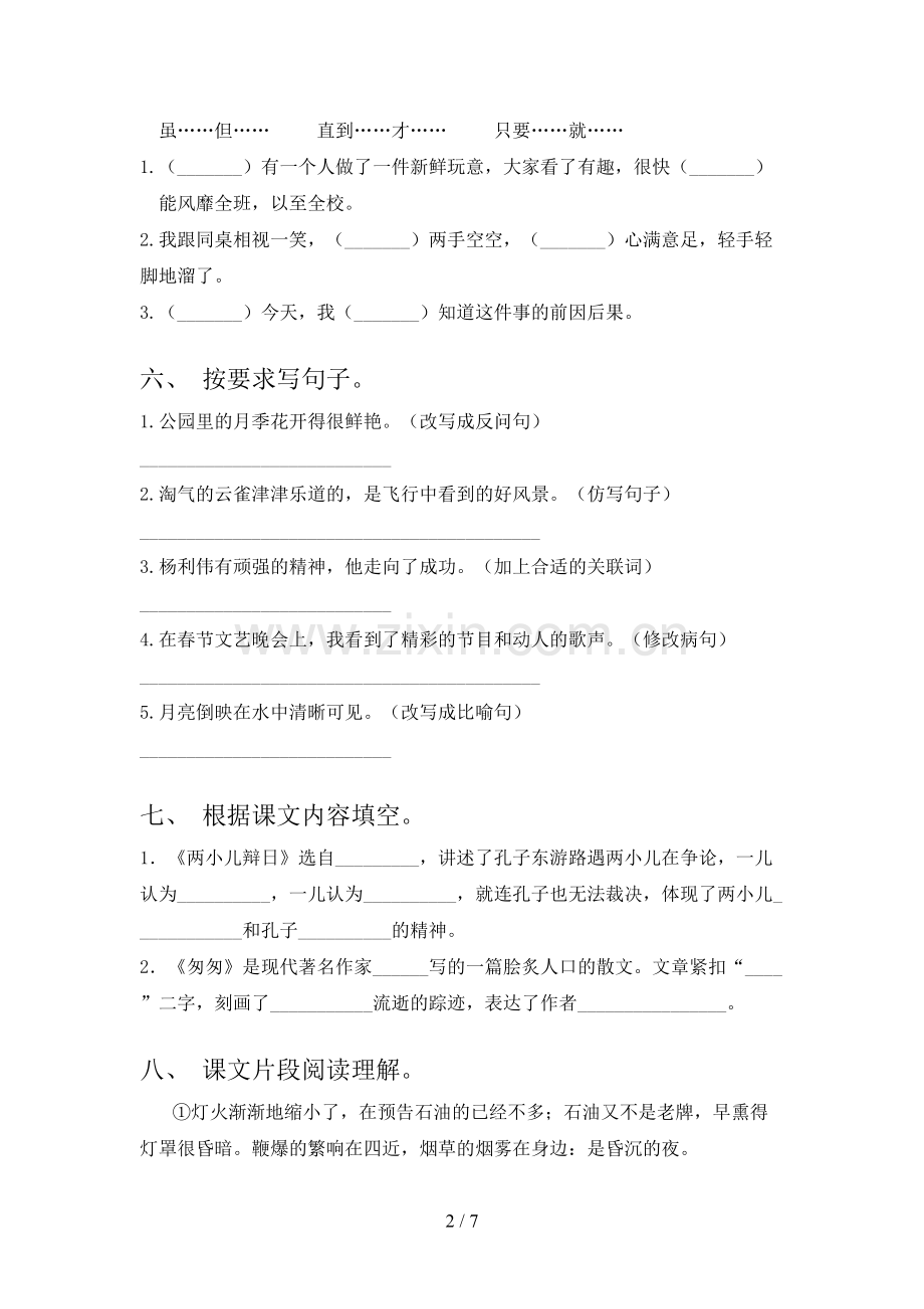 部编版六年级语文上册期末考试卷及答案【汇编】.doc_第2页