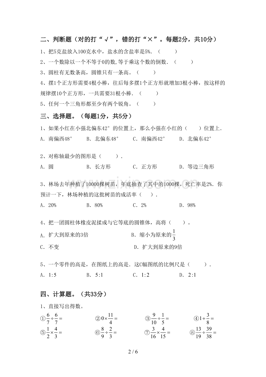 部编人教版六年级数学下册期末试卷及答案【学生专用】.doc_第2页