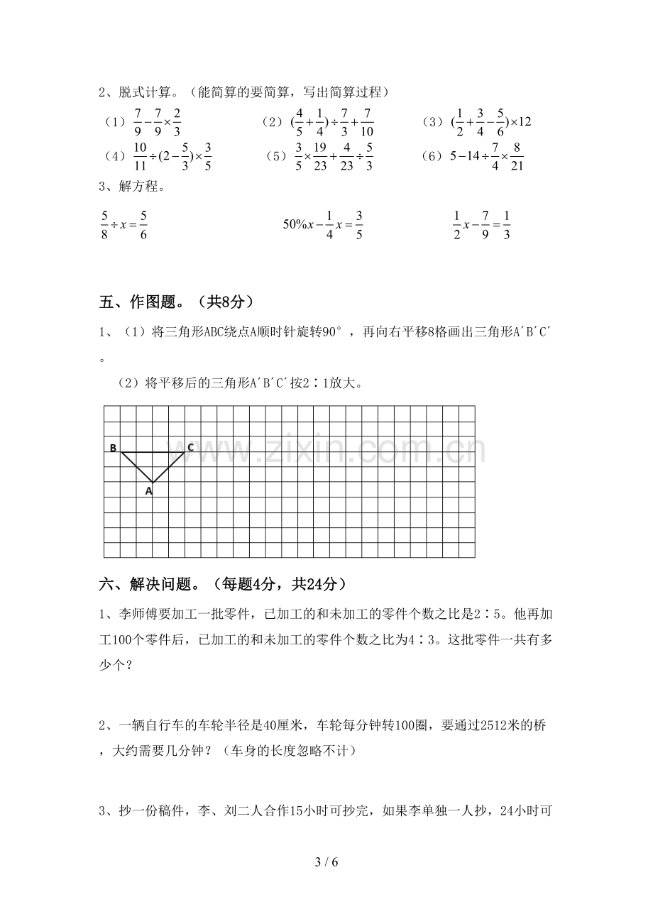 部编人教版六年级数学下册期末试卷及答案【学生专用】.doc_第3页