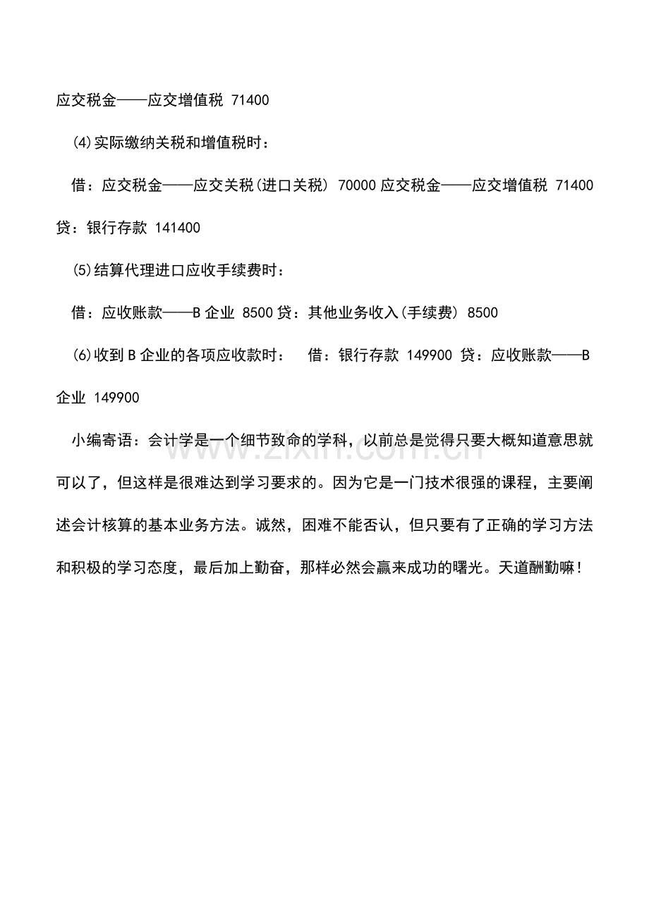 会计实务：代理进口关税的核算.doc_第2页