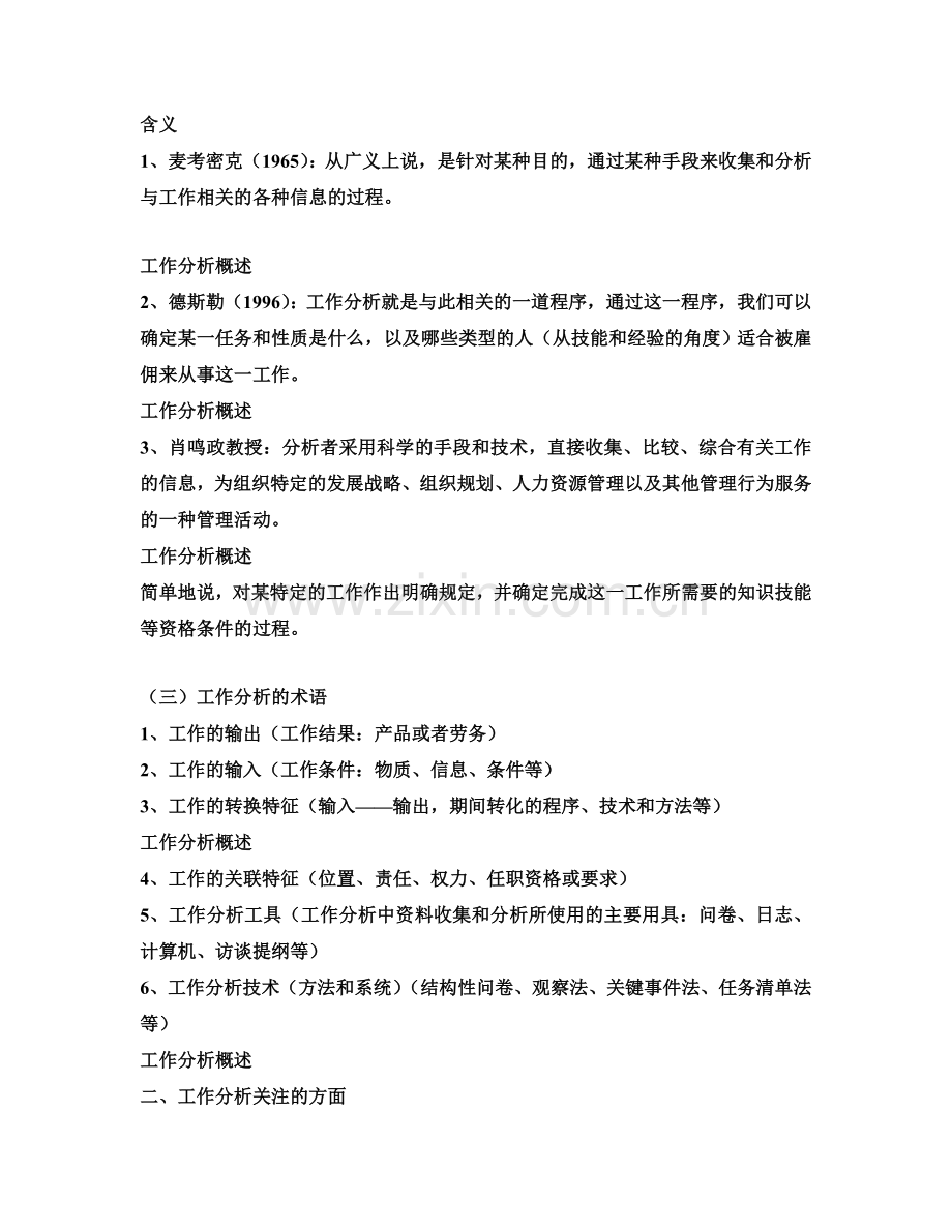 工作分析教案设计.doc_第2页