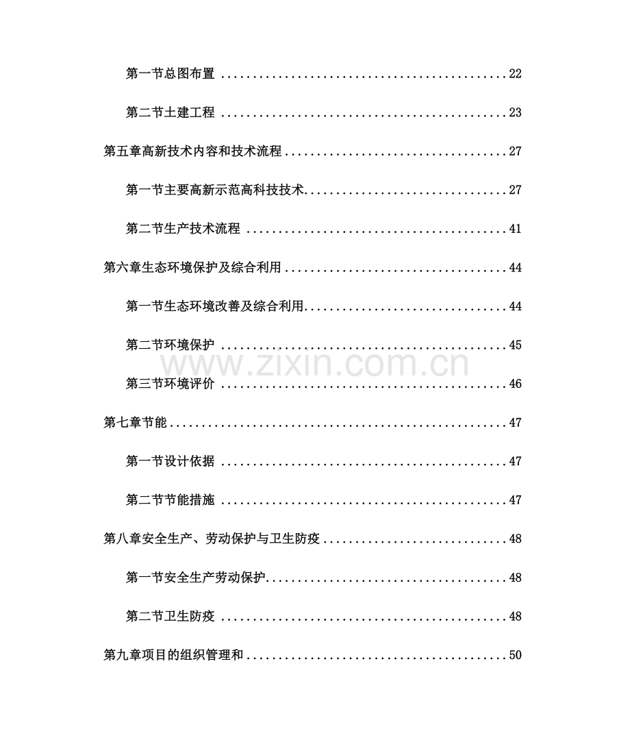 某省某生态农业示范园建设项目可行性建议书.doc_第2页