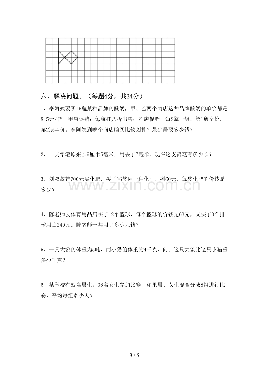 新部编版三年级数学下册期中试卷(加答案).doc_第3页