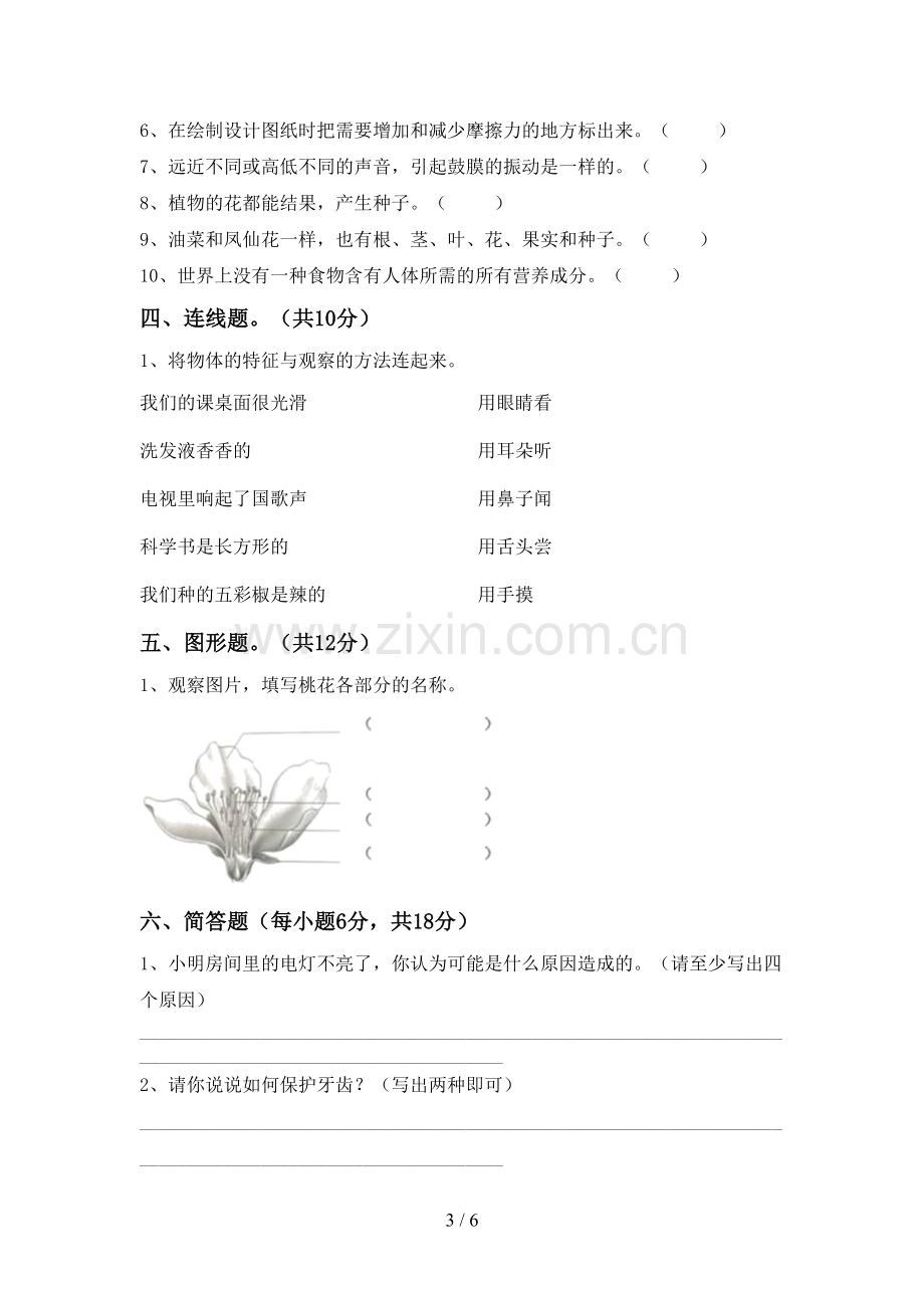 教科版四年级科学下册期中考试卷及答案一.doc_第3页