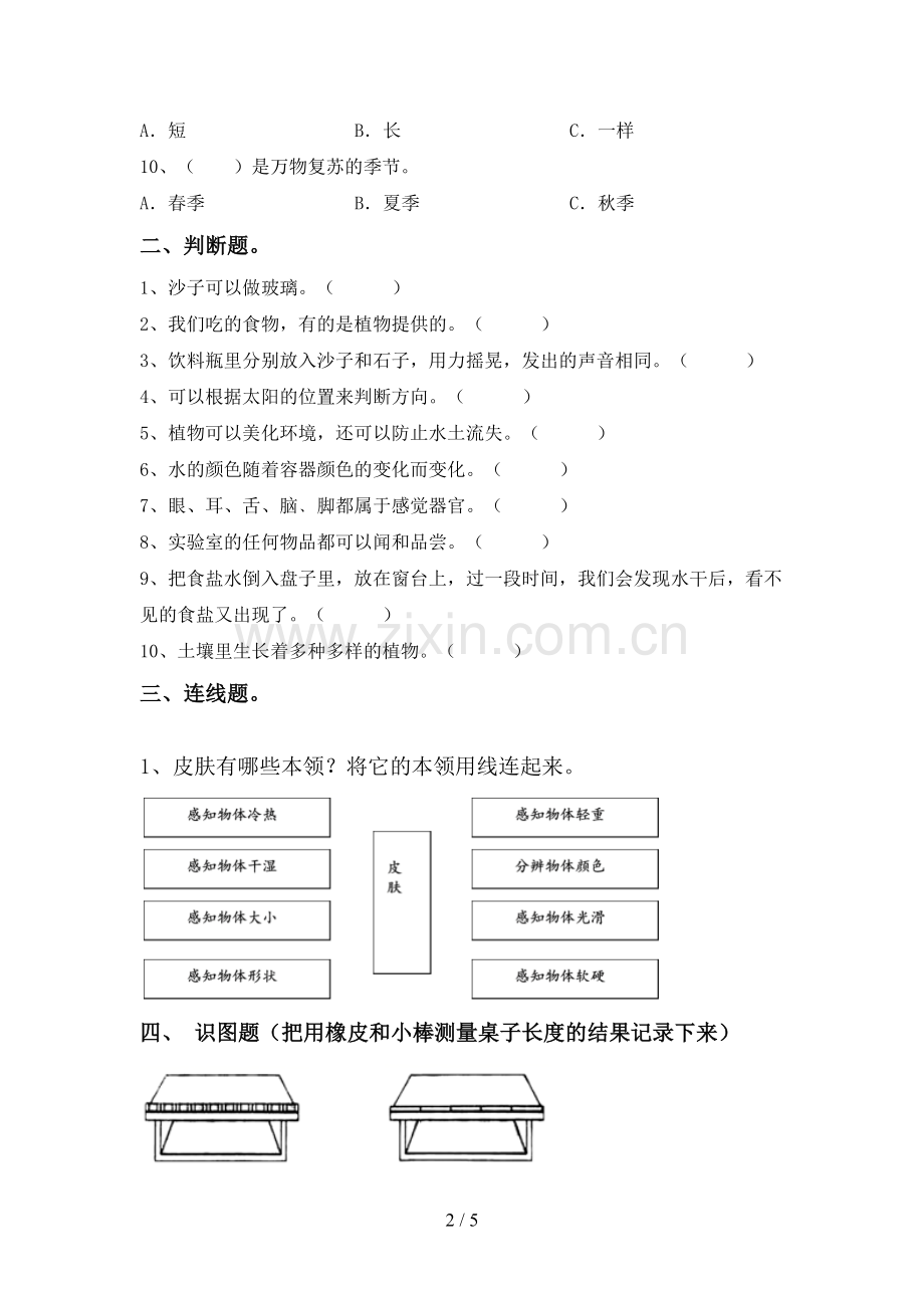 2022-2023年人教版一年级科学下册期中考试题一.doc_第2页