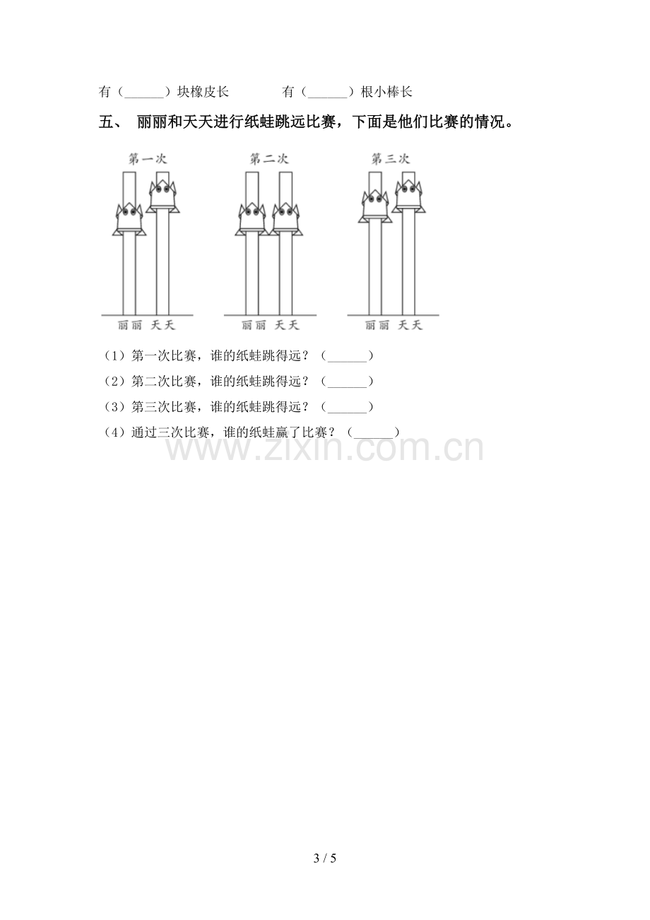 2022-2023年人教版一年级科学下册期中考试题一.doc_第3页