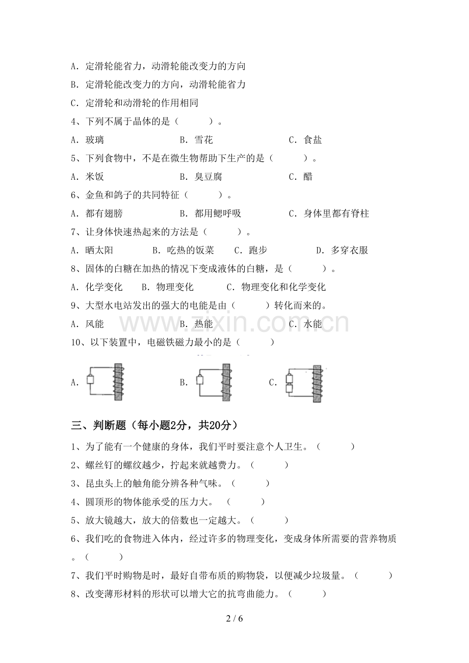 2023年人教版六年级科学下册期中测试卷及答案.doc_第2页