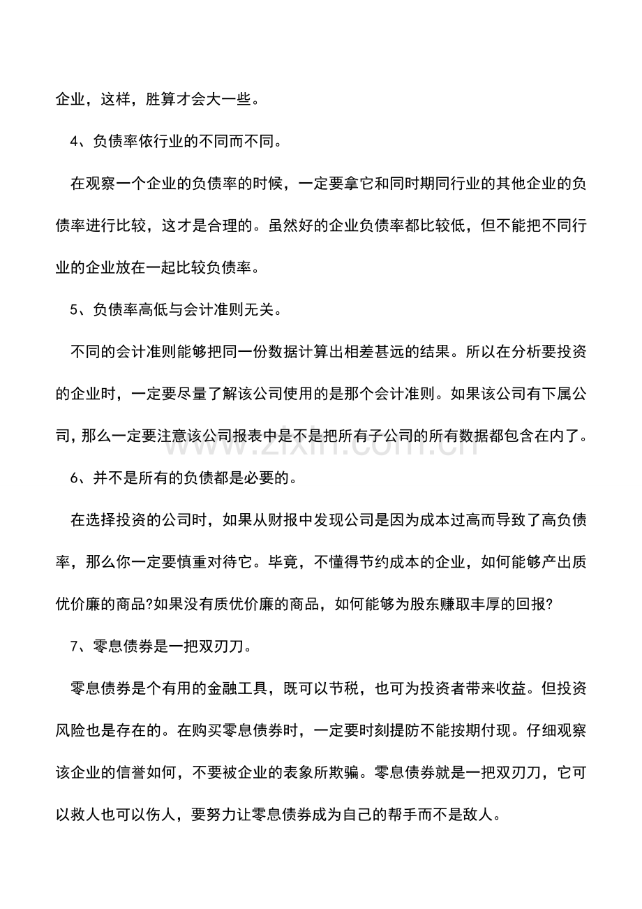 会计实务：如何解读资产负债表.doc_第2页