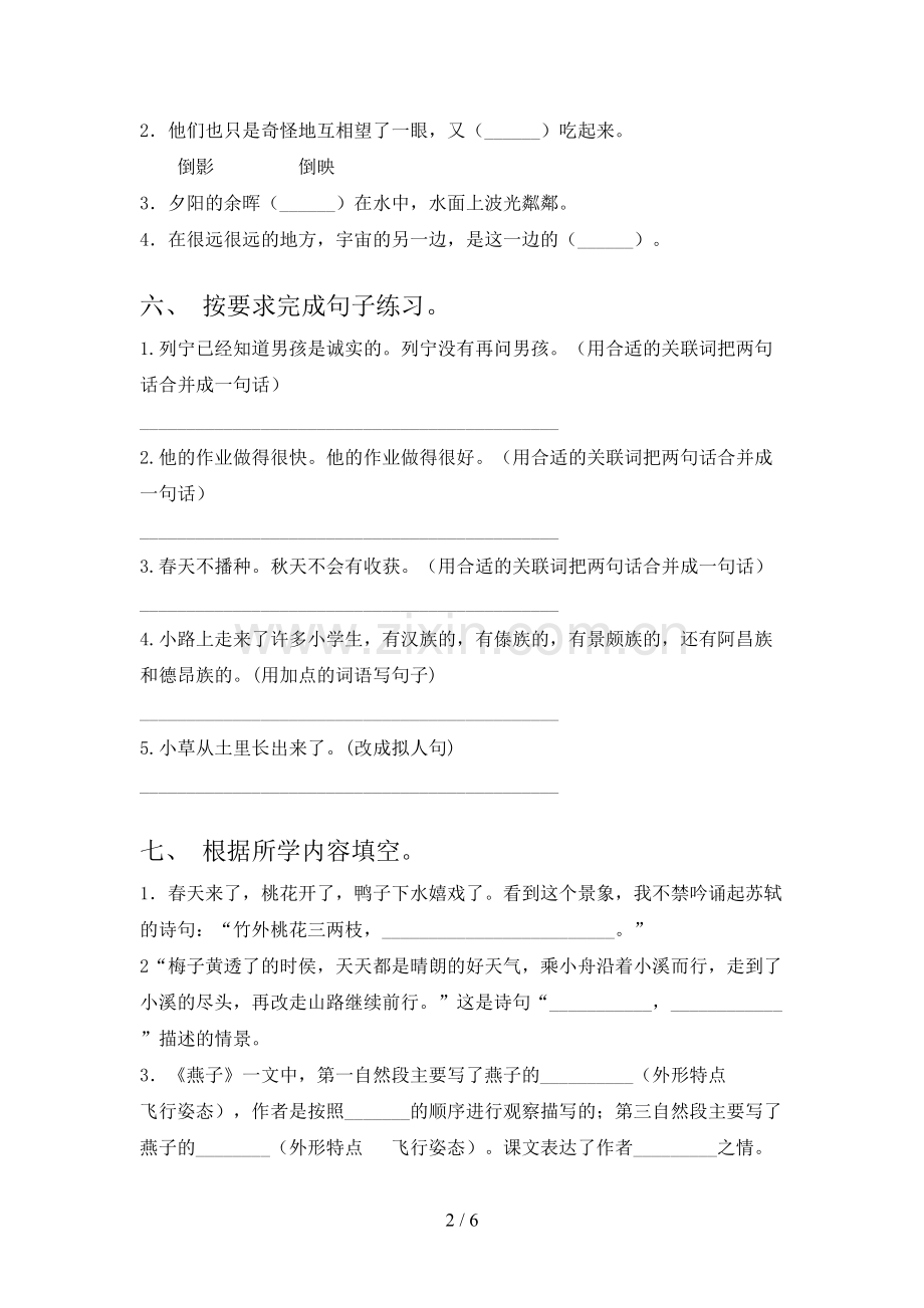 部编人教版三年级语文下册期末试卷【含答案】.doc_第2页